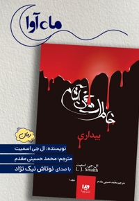 خاطرات خون آشام (1)